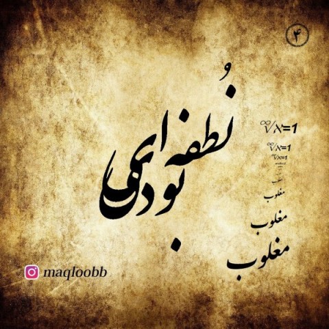 Maqloob – Notfehee Boodi